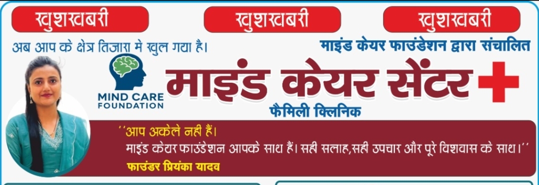 MIND CARE CENTER TIJARA